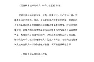  如何提高青少年篮球运动员的心理素质：全面指南与实用策略